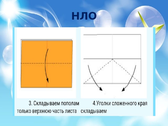 Нло оригами схема