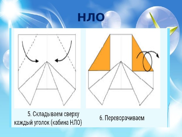 Схема оригами ракета