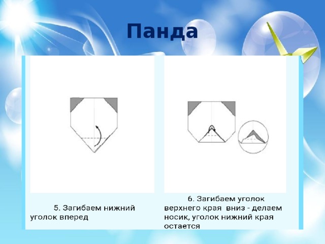 Оригами панда схема