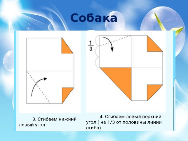 Схема оригами лайка