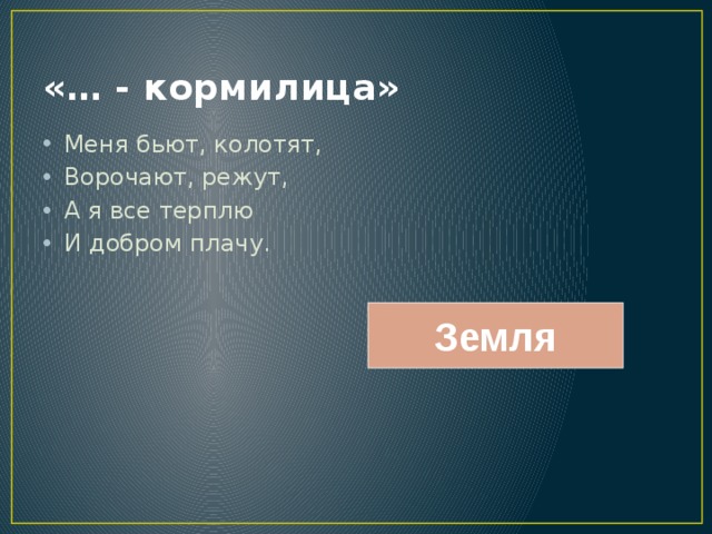 Тест земля кормилица 4 класс окружающий