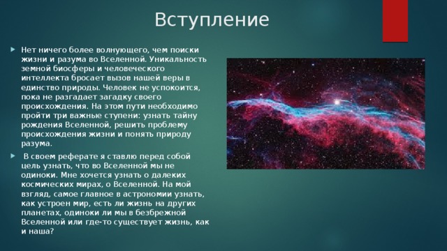 Поиск жизни и разума во вселенной презентация по астрономии