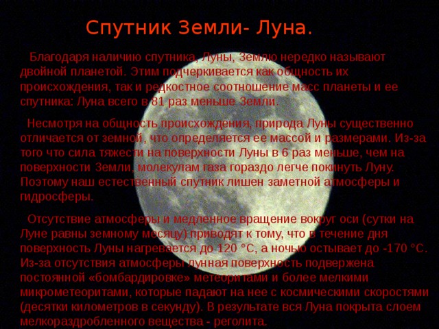 Презентация по теме: "Космос".
