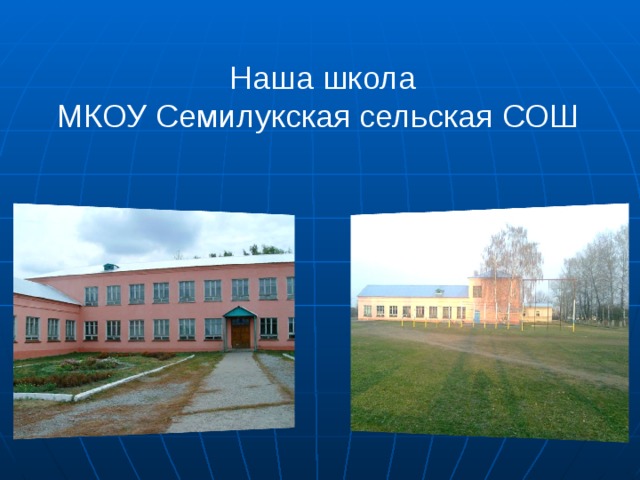 Проект школы сельской школы