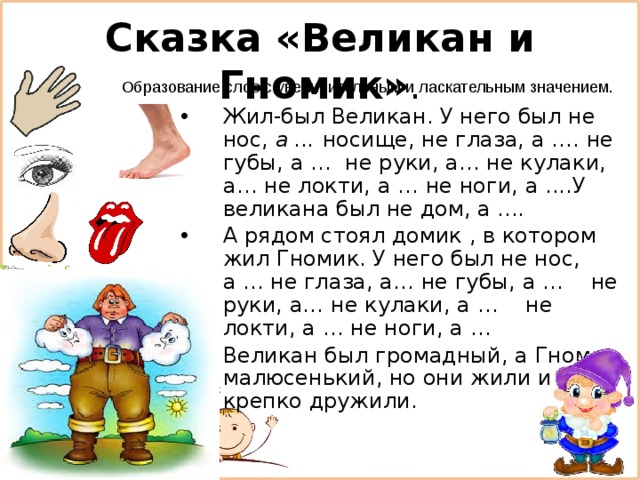 Гном и великан картинки для детей