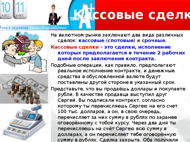 Расчетно кассовые операции финансовая грамотность презентация