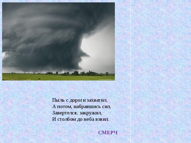 Стихотворение природные явления. Загадки о природных явлениях. Загадки про погодные явления. Загадки про погодные явления для детей. Загадки о явлениях природы 3 класс.