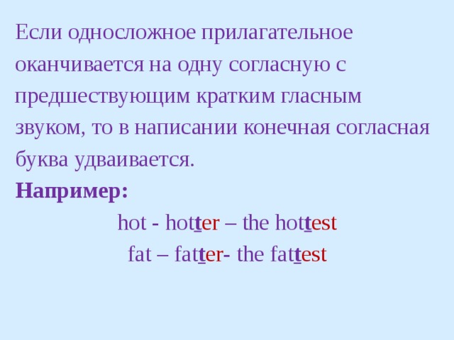 Оканчивается на гласную. Если односложное прилагательное заканчивается на согласную. Односложные прилагательные заканчиваются на согласную букву. Прилагательные оканчивающиеся на и. У односложных прилагательных, оканчивающихся на гласную+согласную.