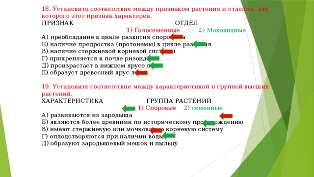 Соответствие между признаком растения и отделом