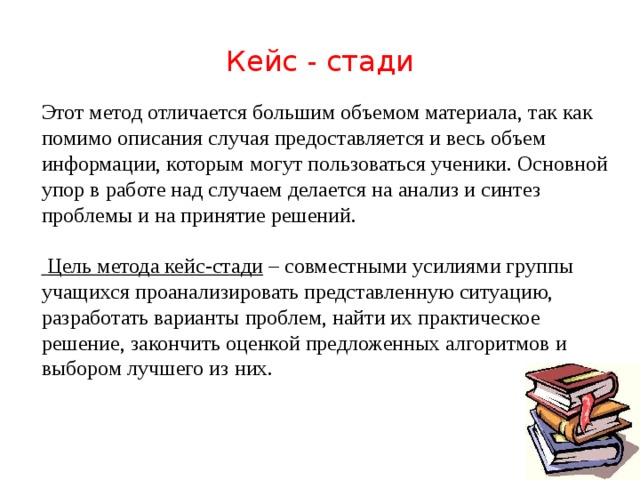 Кейс стади примеры