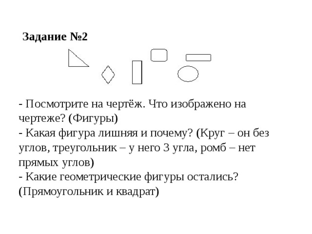 Какая фигура на чертеже. Какая фигура на чертеже лишняя. Какая фигура на чертеже лишняя объясни почему. Какая фигура на чертеже лишняя 3 класс. Какая фигура на чертеже лишняя объясни почему 3 класс.