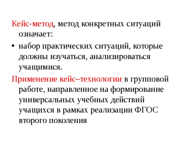 Значимая ситуация. Кейс метод на уроках математики. Учебный эффект метода кейса. Метод конкретных Флор. Что такое «конкретная практическая ситуация»?.