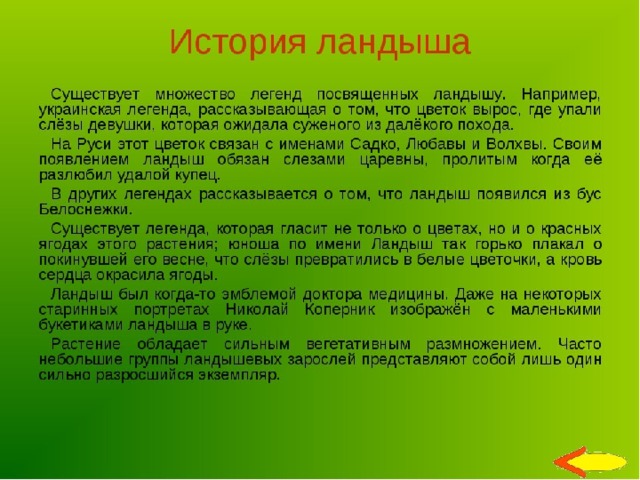 Легенды о растениях и животных презентация окружающий мир 2 класс плешаков школа россии