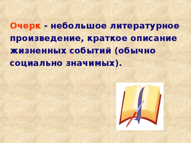 Маленькие очерки. Небольшие литературные произведения. Небольшое литературное произведение краткое описание жизненных. Краткое содержание литература. Краткие литературные произведения.