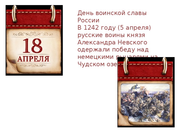 Памятные даты апрель 2024 года в россии