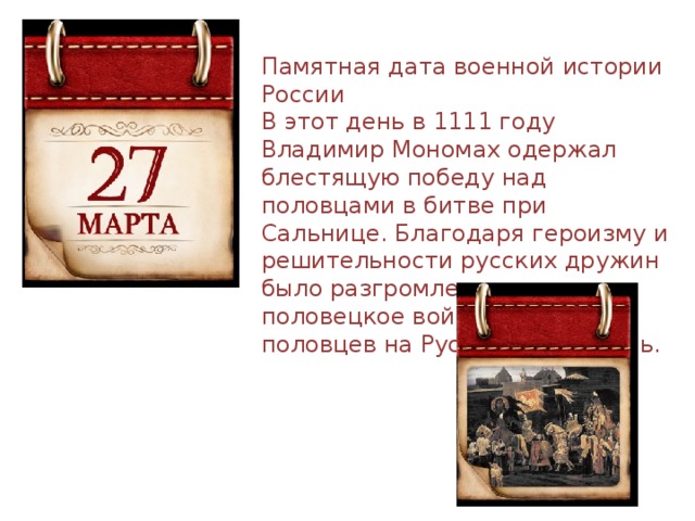 Картинка календарь памятных дат военной истории россии