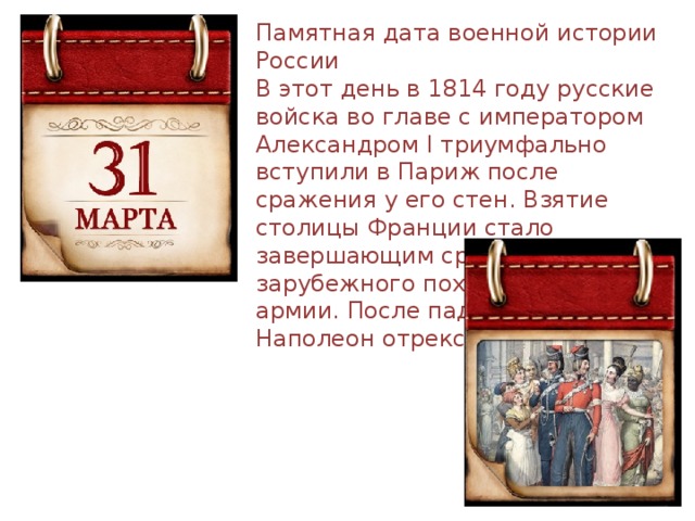 31 мая день в истории картинки