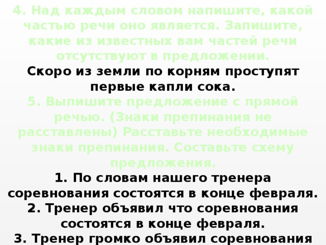 Над каждым словом напишите какой частью речи оно является на стол вскочили две сиамские кошечки