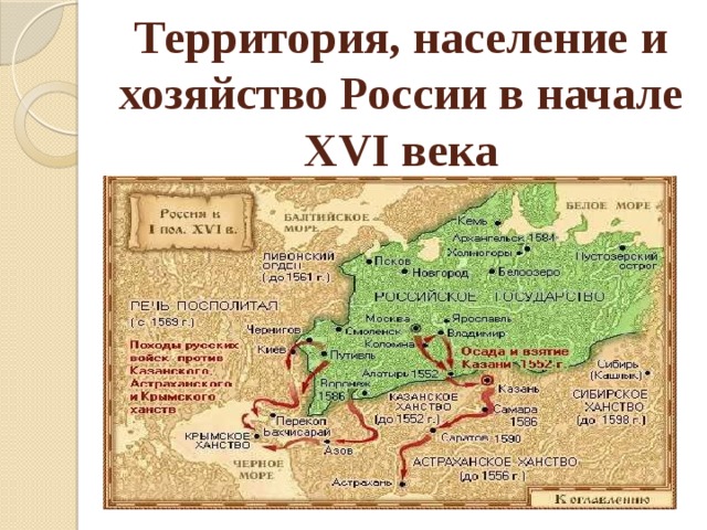 Территория, население и хозяйство России в начале XVI века 