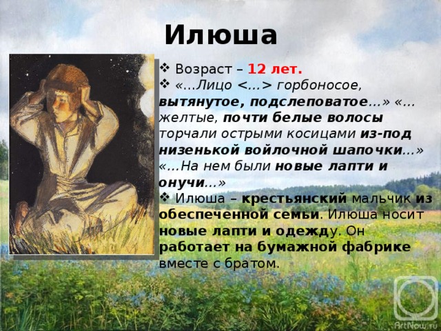 Бежин луг персонажи. Рассказ Ивана Сергеевича Тургенев Бежин луг. Илюша Бежин луг характеристика. Образ Илюши Бежин луг. Бежин луг образы мальчиков.