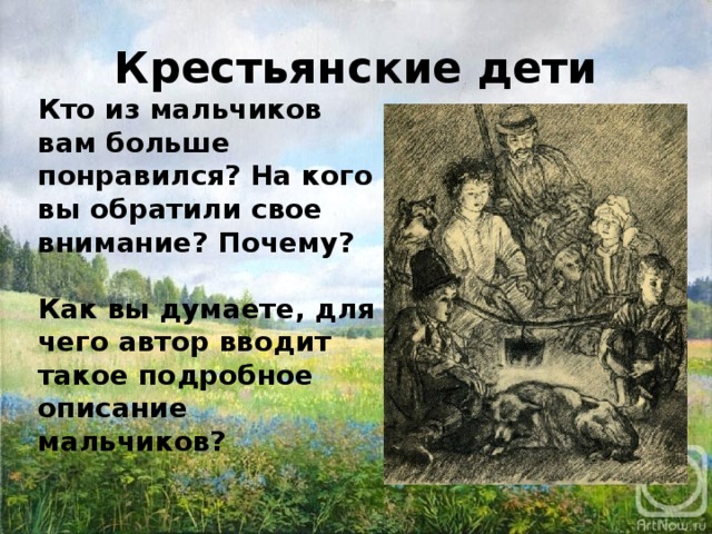 План крестьянские дети