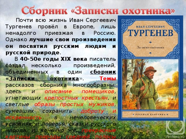 Записки охотника сборник бежин луг