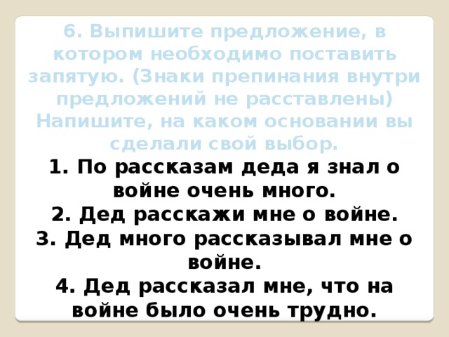 Оба приятеля очень крепко поцеловались и манилов увел своего гостя в комнату знаки препинания