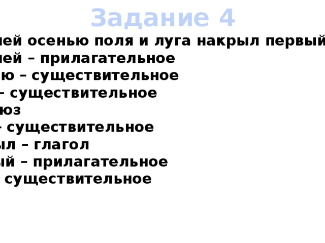 Осень прилагательные. Осень существительное. Осенняя это существительное. Прилагательные к существительному осень. Осенью это существительное или.