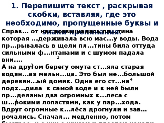 2 спишите вставляя пропущенные буквы раскрывая скобки