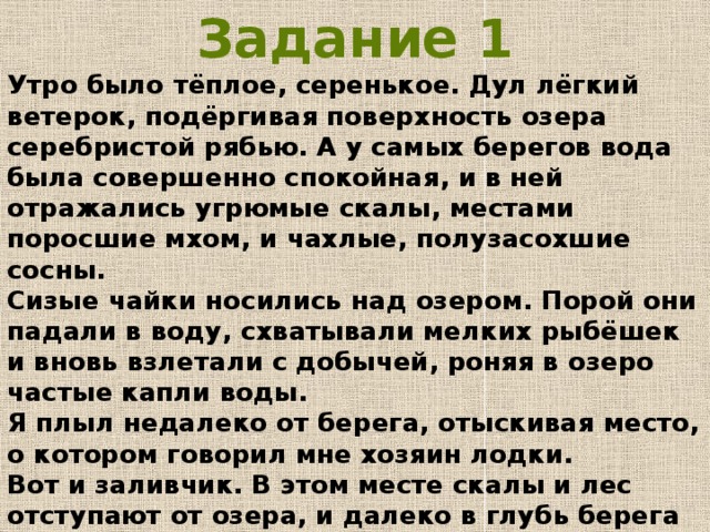 Летнее утро диктант 5