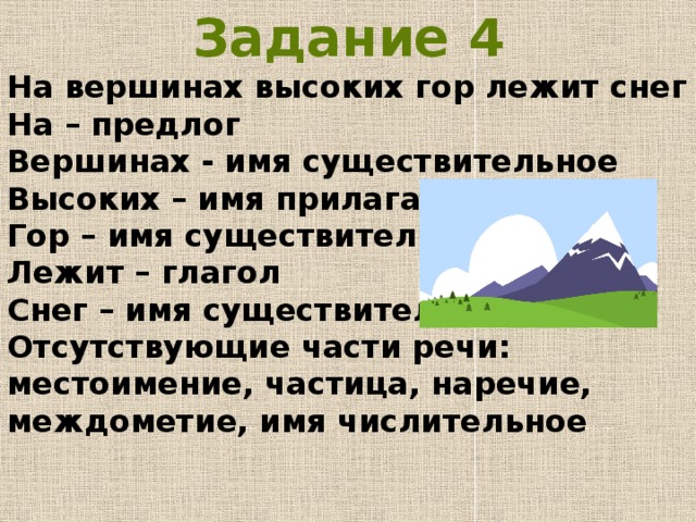 Имя гор. Почему на Вершинах высоких гор лежит снег. Почему вершины высоких гор всегда покрыты снегом. Почему на горах лежит снег летом. Почему на горах лежит снег кратко.