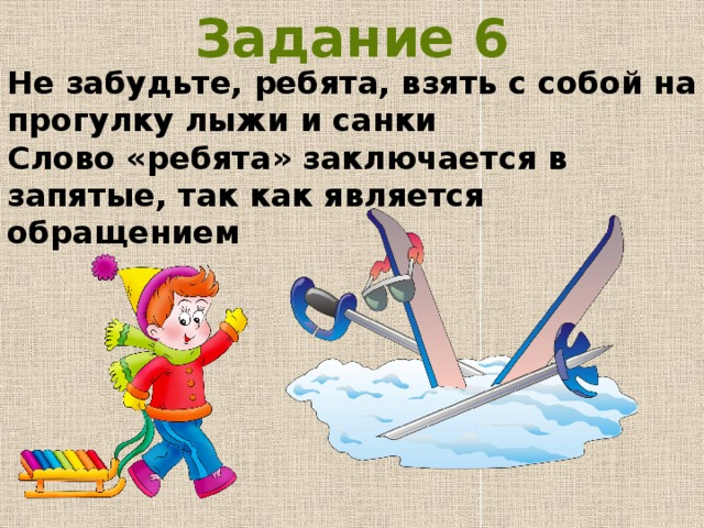 Слово ребятишки. Слова лыжи санки. Раздел слово санки 1 класс. Рассказ по русскому языку санки и лыжи. Синонимы к слову санки.