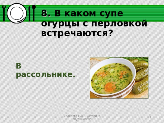 Песня суп огурец. Опрос про суп. Суп из огурца. Суп с помидорами и с огурцами.