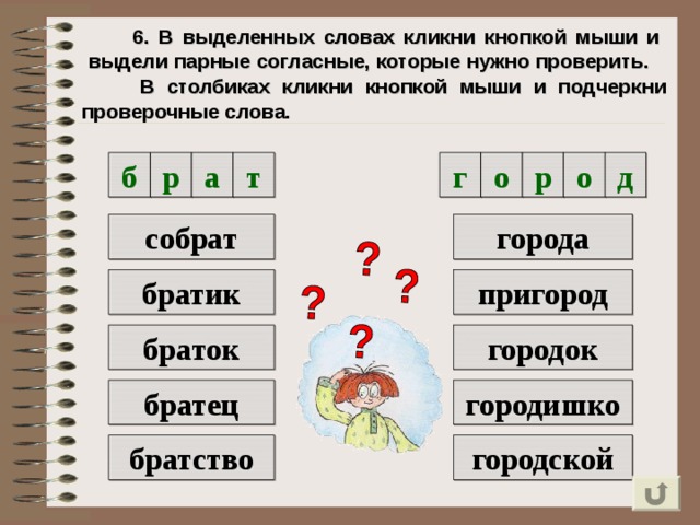 Парные согласные которые нужно проверять