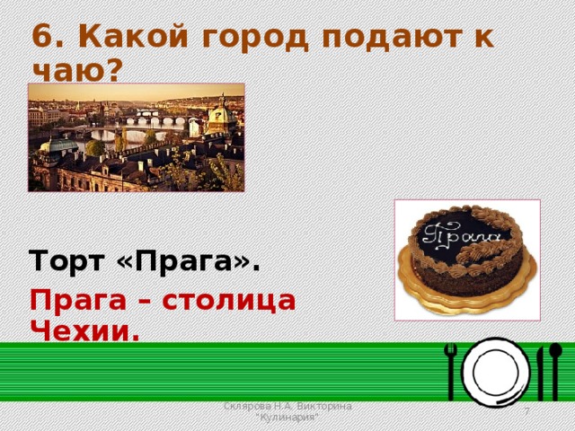 В каком городе подавать