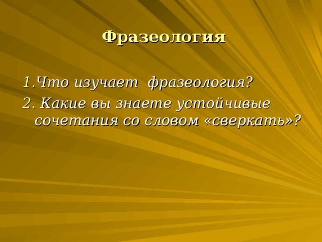 Обобщение знаний по теме глагол 4 класс презентация