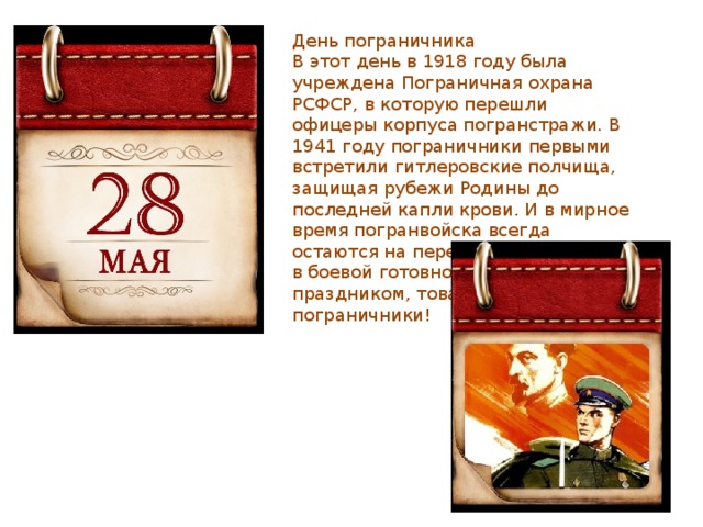 4 мая в россии день