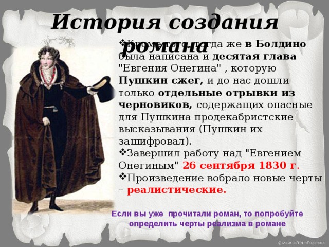 История создания онегина