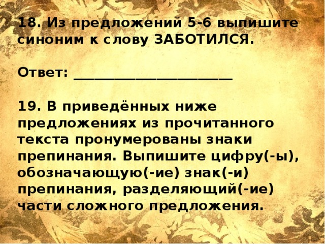 Синоним к слову заботиться. Предложение со словом заботиться. 2 Класс выпиши синонимы из предложений. Синоним к слову цифра.