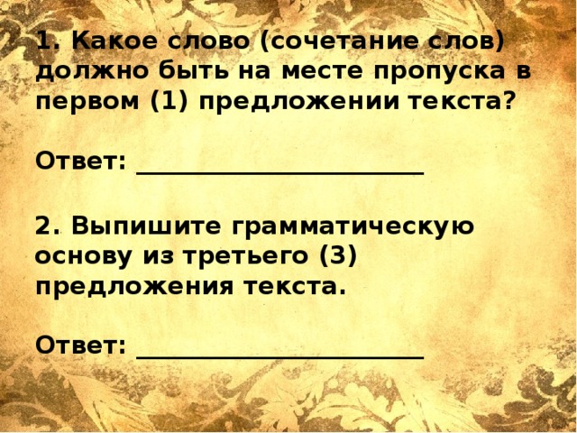 Вставьте пропущенные термины на месте пропуска изображение в литературном