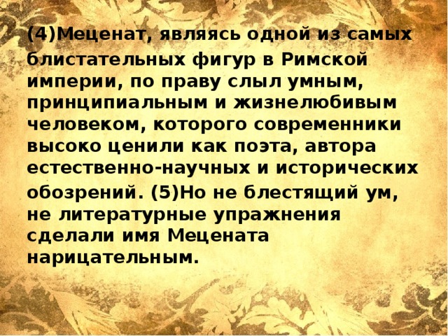 Меценатами являются