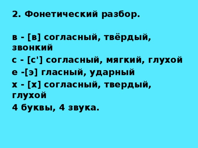 Правила фонетического разбора 5 класс