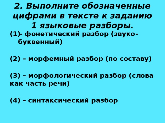 Обозначение цифры 2 в русском языке