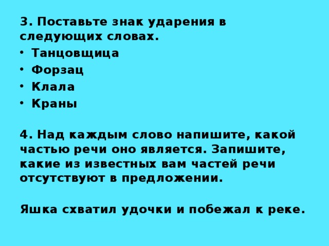 Над каждым словом напишите. Поставьте знак ударения в следующих словах. Знак ударения в следующих словах краны.