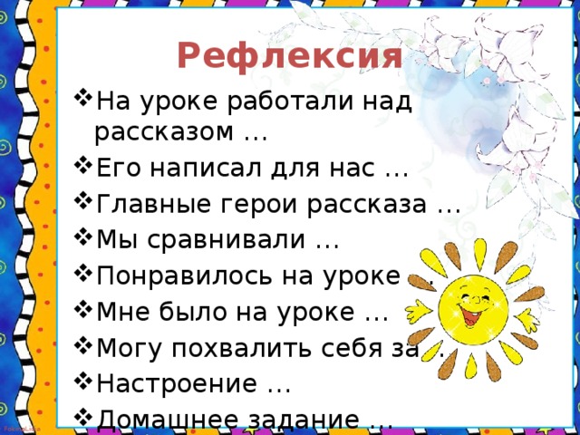 Рефлексия