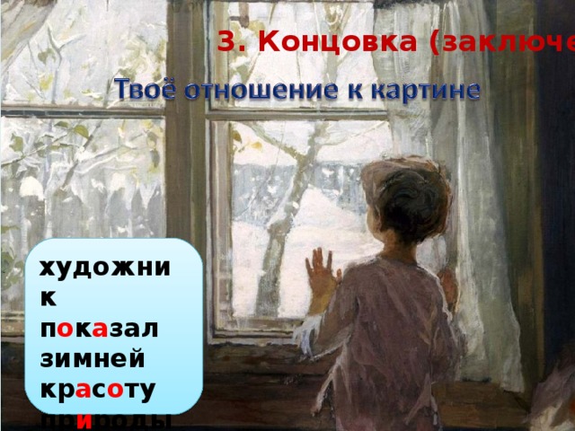 Сочинение 2 класс тутунов зима