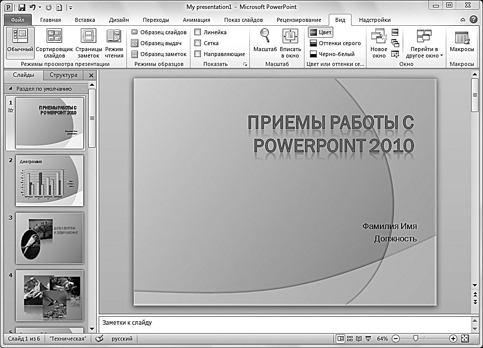 Программа просмотр презентаций