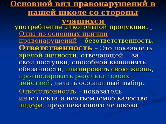 В чем состоит опасность безответственности. Безответственность примеры из литературы. Примеры последствий безответственности. Показатели зрелой личности. Причины безответственности.