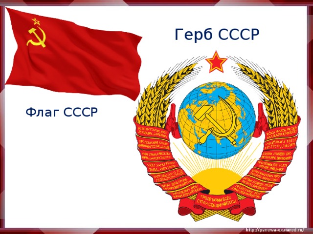 Флаг ссср презентация