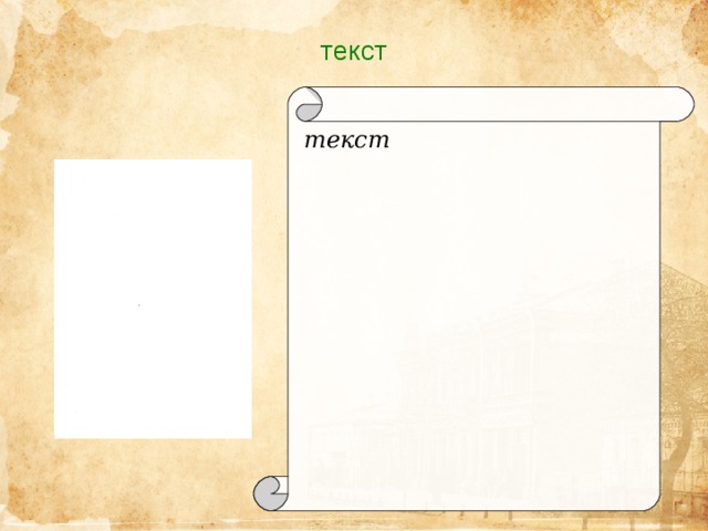 текст    текст